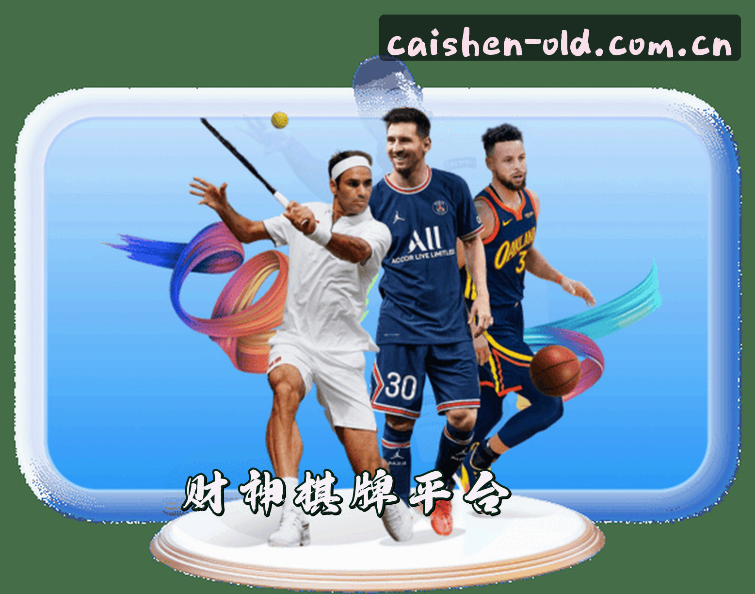 关于财神棋牌(CSQP3368)官方网站 - 值得信赖的娱乐品牌